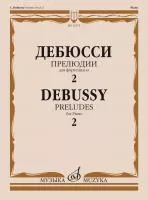 Дебюсси К. Прелюдии. Для фортепиано. Тетрадь 2, издательство "Музыка", 15972МИ