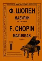 Шопен Ф. Мазурки т.2, издательство "Композитор"