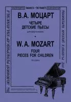 Моцарт В.А. Четыре детские пьесы, издательство "Композитор", 979-0-66000-609-2
