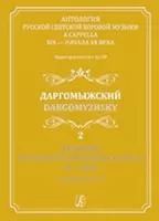 Светозарова Е. Антология русской светской хоровой музыки a cappella. Выпуск 2 +CD, изд. "Композитор"