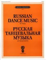 15911ИЮ Русская танцевальная музыка. Для фортепиано, издательство "П. Юргенсон"