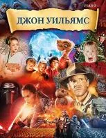 Уильямс Д. Музыка из фильмов, издательство MPI, 979-0-706441-74-0