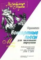 Веселова А. Музыкальная страна. Концертные пьесы, издательство "Союз художников", 0022