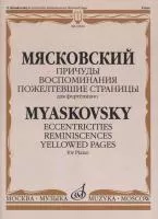 16654МИ Мясковский Н. Причуды. Воспоминания. Пожелтевшие страницы, издательство "Музыка"