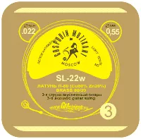 SL-22W Отдельная 3-я струна, латуная оплетка, 0,22, Господин Музыкант