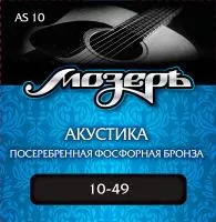 AS10 Комплект струн для акустической гитары, посеребр. фосф. бронза, 11-52, Мозеръ
