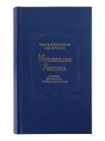 Алдошина И., Приттс Р. Музыкальная акустика. Учебник, издательство «Композитор», 978-5-7379-0298-8