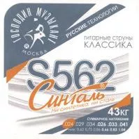 S562 СИНТАЛЬ Комплект струн для классической гитары, карбон/синталь, Господин Музыкант