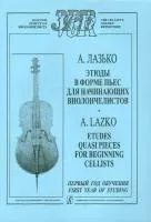 Лазько А. Этюды в форме пьес для начинающих виолончелистов. Первый год обучения, издат. «Композитор»