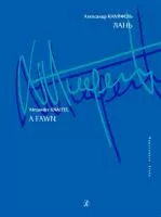 Кнайфель А. Лань. Для фортепиано, издательство «Композитор»