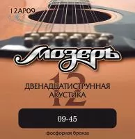 12AP09 Комплект струн для 12-струнной акустической гитары, 9-45, Мозеръ