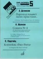 17051МИ Баян в XXI веке. Выпуск 5. Соло, ансамбль. сост. Липс Ф.Р., Издательство «Музыка»