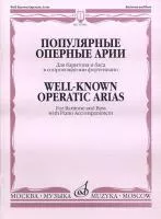15586МИ Популярные оперные арии: Для баритона и баса: В сопровождении ф-но, издат. «Музыка»