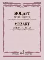 Моцарт В.А. Арии из опер. Для сопрано в сопровождении фортепиано, издательство "Музыка", 17893МИ