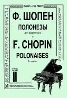 Шопен Ф. Полонезы т.2, издательство "Композитор"
