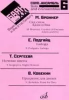 17091МИ Баян в XXI веке. Выпуск 6. Соло, ансамбль. сост. Липс Ф.Р., Издательство «Музыка»