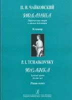 Чайковский П. Иоланта. Лирическая опера в 1 действии. Клавир, издательство «Композитор»