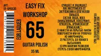 Полироль для очищения, 35мл, Easy Fix, EF-GP6530
