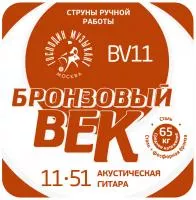 Бронзовый Век №11 Комплект струн для акустической гитары, 011-051, Господин Музыкант, BV11