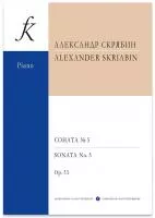 Скрябин А. Соната для фортепиано No 5. Ор. 53, издательство "Композитор", 979-0-66000-648-1