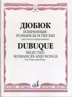 17176МИ Дюбюк А. Избранные романсы и песни. Для голоса и фортепиано, Издательство "Музыка"