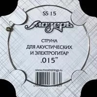 Отдельная струна No2 для акустических и электрогитар, .015, Мозеръ, SS15