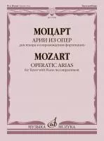 Моцарт В.А. Арии из опер. Для тенора в сопровождении фортепиано, издательство "Музыка", 17900МИ