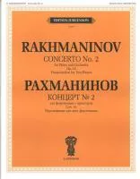 J0107 Рахманинов С.В. Концерт №2: Для фортепиано с оркестром. Соч.18, издательство "П. Юргенсон"