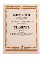 Клементи М. 29 этюдов из Gradus ad Parnassum. Для фортепиано, издательство "Музыка", 14098МИ
