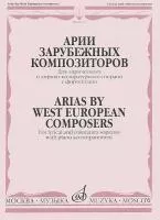 05323МИ Мирзоева М. Арии зарубежных композиторов: Для сопрано с ф-но, издательство "Музыка"