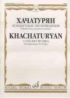 15894МИ Хачатурян А.И. Концертные произведения: Обработки для ф-но, Издательство "Музыка"
