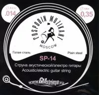 SP-14 Отдельная струна, 0,014, сталь ФРГ, Господин Музыкант