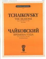 J0043 Чайковский П. И. Времена года. Соч.37-бис. (ЧС 124-135): Для фортепиано, издат. "П. Юргенсон"