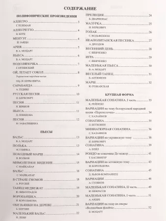 Альбом ученика-пианиста. Хрестоматия 2 класс, издательство "Феникс", 979-0-66003-712-6