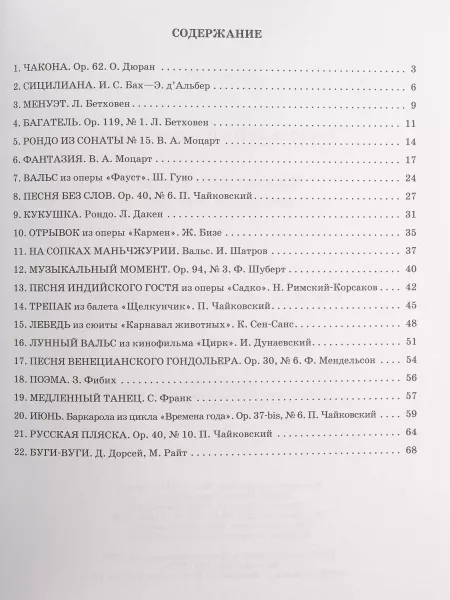 Популярная классика. Фортепианная музыка для детей и взрослых, издательство "Феникс", 9790660036396  рис.2 