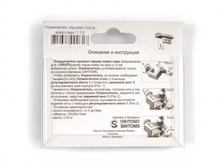 Ограничитель скусывания торцов ножки лада, Sintoms, 11.2-3