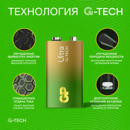 Ultra Alkaline G-Tech Элемент питания "крона", алкалиновый, GP, GP1604AUA21-5CRSBC1