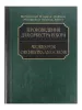 Митрополит Иларион (Алфеев). Произведения для оркестра и хора. Партитура+CD, издат. "Музыка", 17215МИ