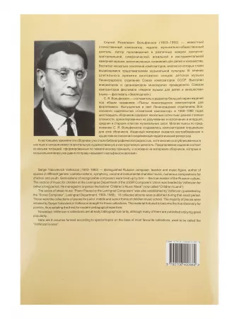 По страницам петербургской ф-ной музыки. Т.7. О странах и народах мира, издательство «Композитор», 979-0-706400-88-4