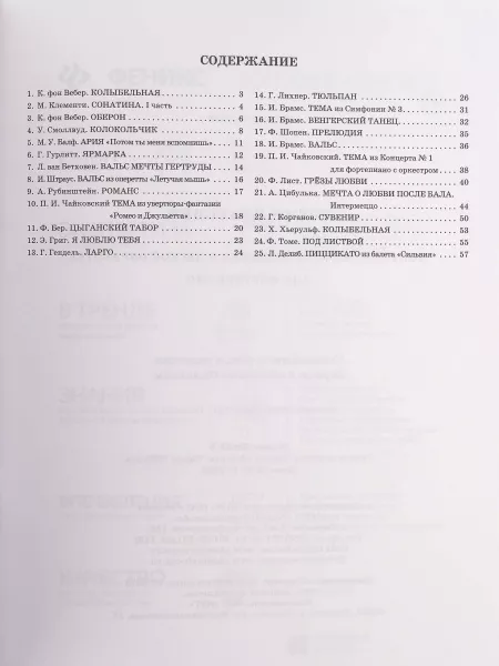 Время классики. Популярные произведения в легкой обработке для фортепиано, издательство "Феникс", 9790660036716  рис.2 