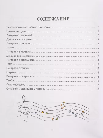 Гусева С. Путешествие в музыкальную страну. Музыкальная азбука, издательство "Феникс", 9785222250235