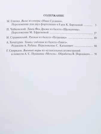 Фортепианные ансамбли для детей. Произведения для 2 ф-о в 8 рук. Ст.кл. ДМШ, Издат. "Музыка", 17110МИ