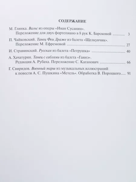 Фортепианные ансамбли для детей. Произведения для 2 ф-о в 8 рук. Ст.кл. ДМШ, Издат. "Музыка", 17110МИ  рис.2 