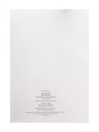 Лист Ф. Избранные произведения. Для фортепиано. Сост. Е. Дрозд, издательство "Музыка", 17838МИ