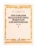 Хрестоматия педагогического репертуара для ф-но 6 класс ДМШ. Этюды. Вып. 1, издат. "Музыка", 09676МИ