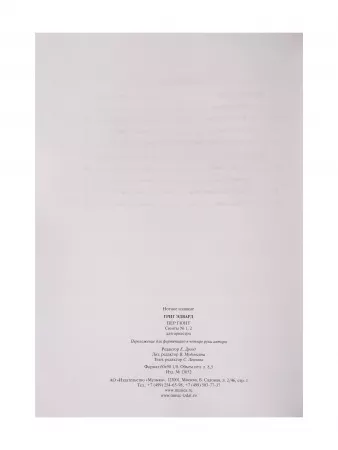 Григ Э. Пер Гюнт. Сюиты No1, 2. Переложение для фортепиано в 4 руки, издательство "Музыка", 13652МИ