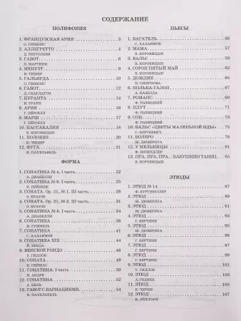 Нотная копилка будущего виртуоза. 5 класс, издательство "Феникс", 9790660036174