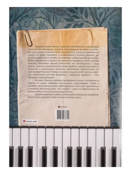 Музицируем дома. Любимая классика. Выпуск 2, издательство "Феникс", 9790660032398  рис.2 