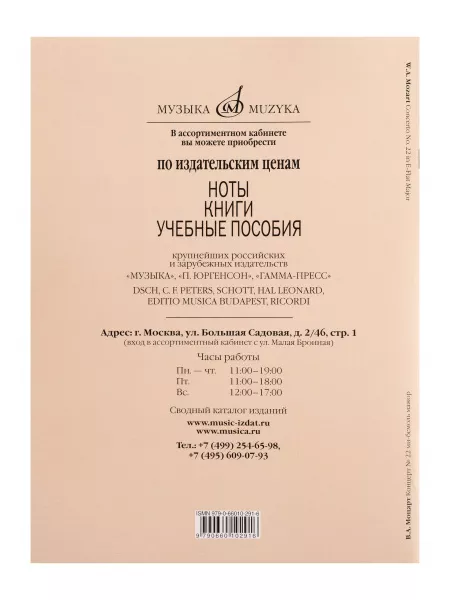 Моцарт В.А. Концерт No22 Ми-бемоль мажор. Для фортепиано с оркестром, издательство "Музыка", 17829МИ  рис.2 