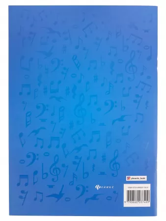 25 хитов классической музыки для фортепиано, издательство "Феникс", 9790660034743